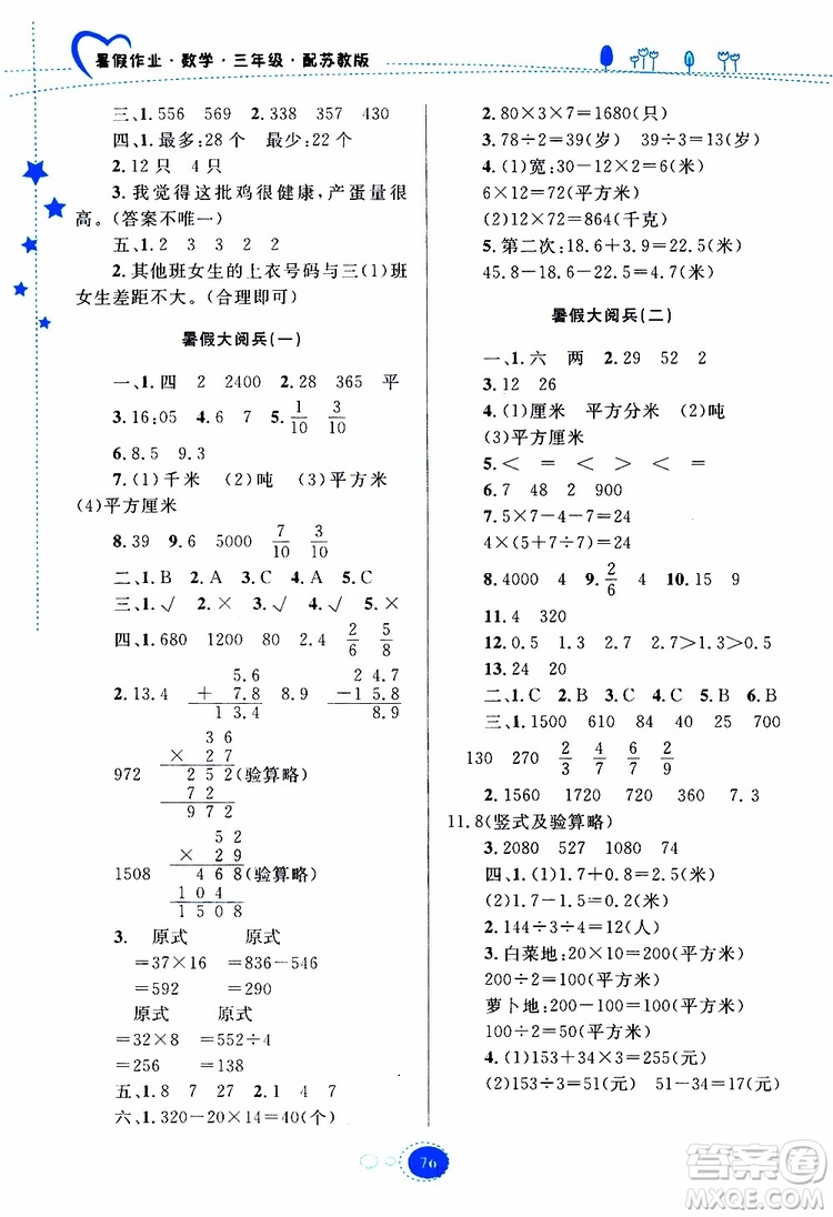 貴州人民出版社2019年暑假作業(yè)三年級數(shù)學配蘇教版參考答案