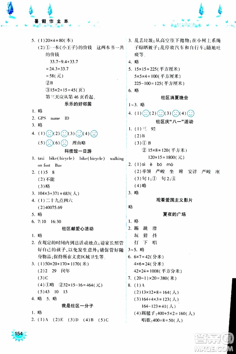 希望出版社2019年暑假作業(yè)本三年級參考答案