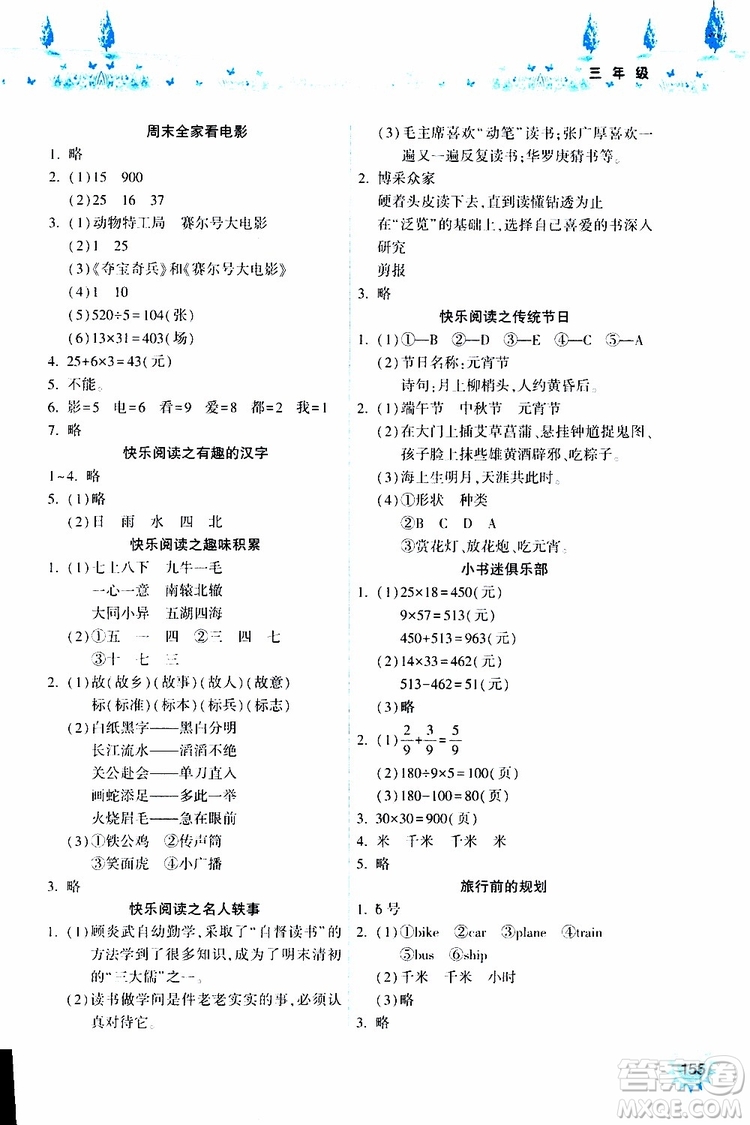 希望出版社2019年暑假作業(yè)本三年級參考答案