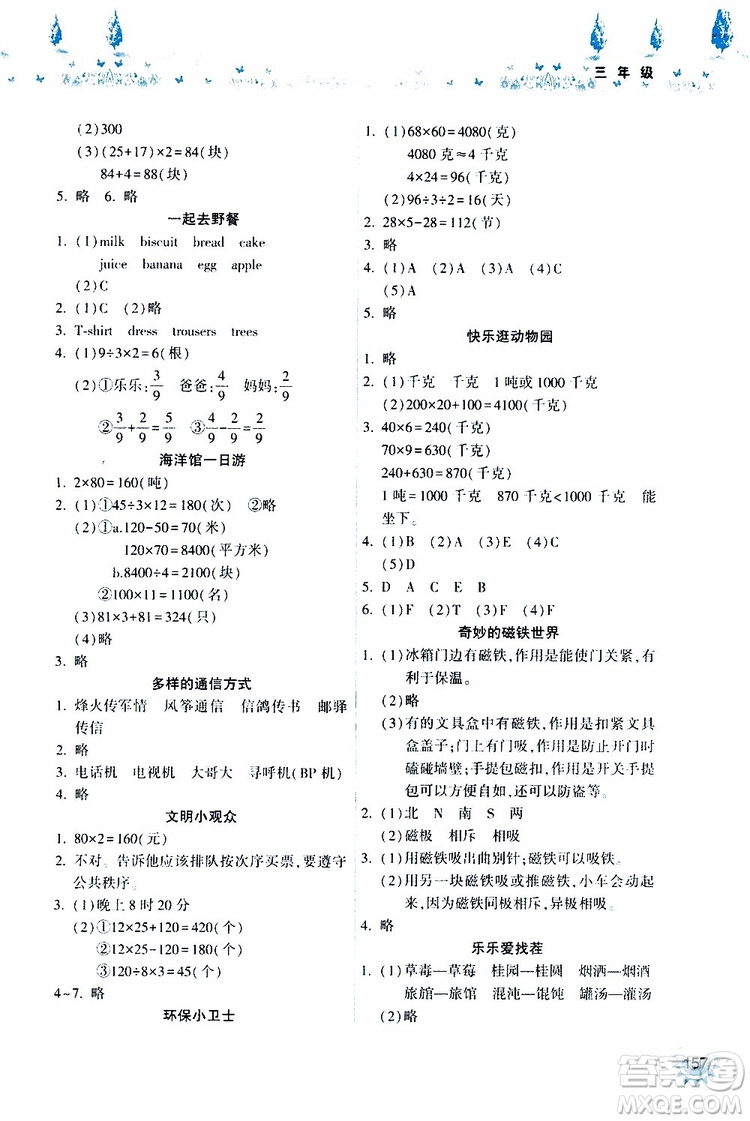 希望出版社2019年暑假作業(yè)本三年級參考答案