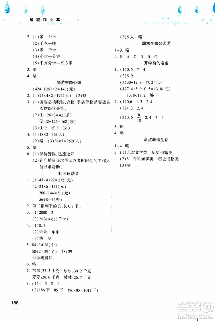 希望出版社2019年暑假作業(yè)本三年級參考答案