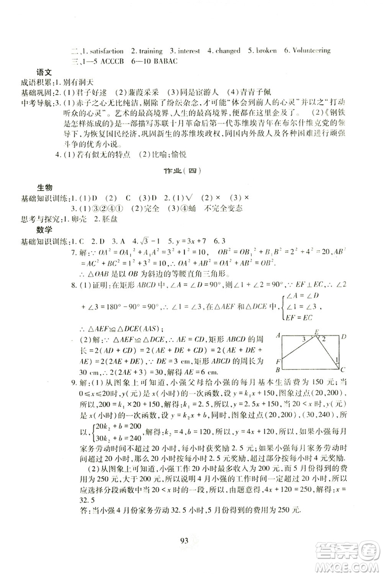 四川教育出版社2019新課程實(shí)踐與探究叢書暑假生活八年級答案