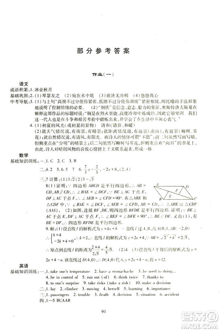 四川教育出版社2019新課程實(shí)踐與探究叢書暑假生活八年級答案