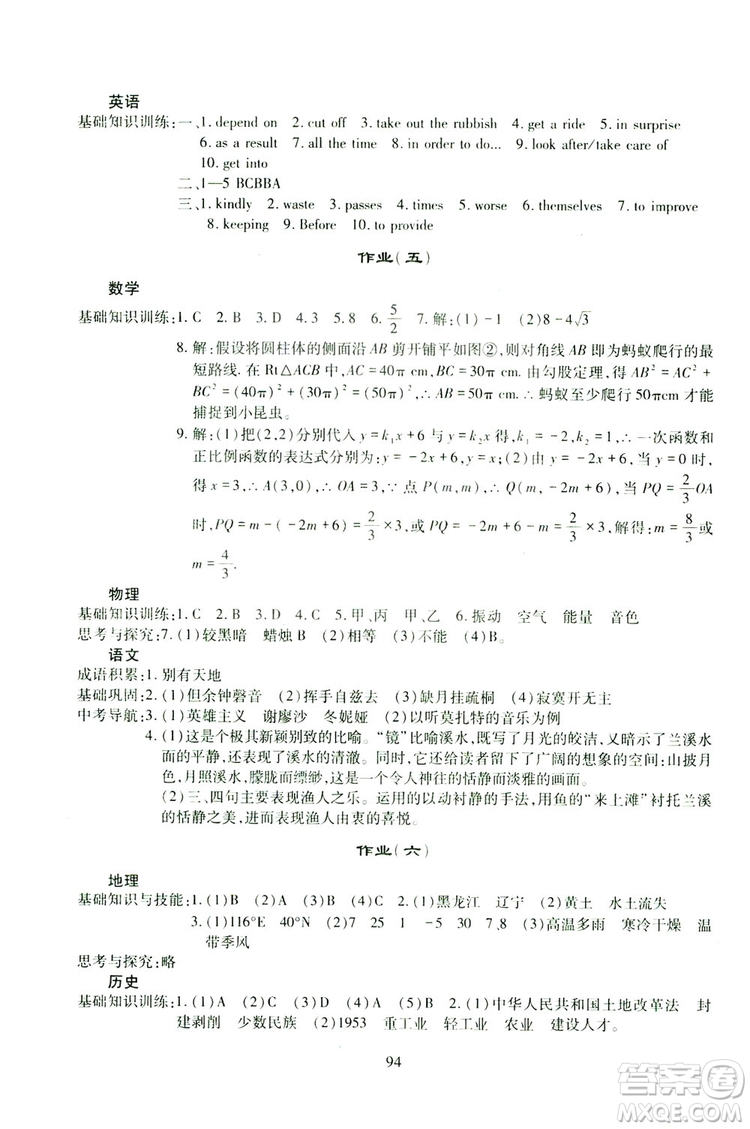 四川教育出版社2019新課程實(shí)踐與探究叢書暑假生活八年級答案