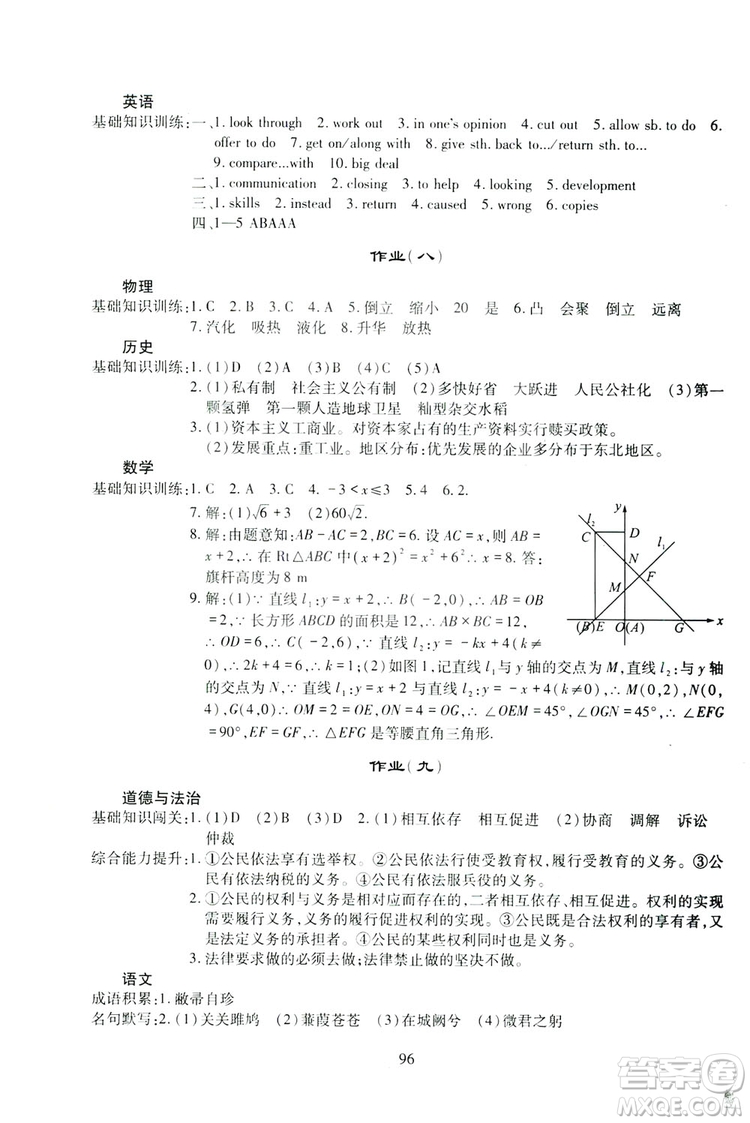 四川教育出版社2019新課程實(shí)踐與探究叢書暑假生活八年級答案