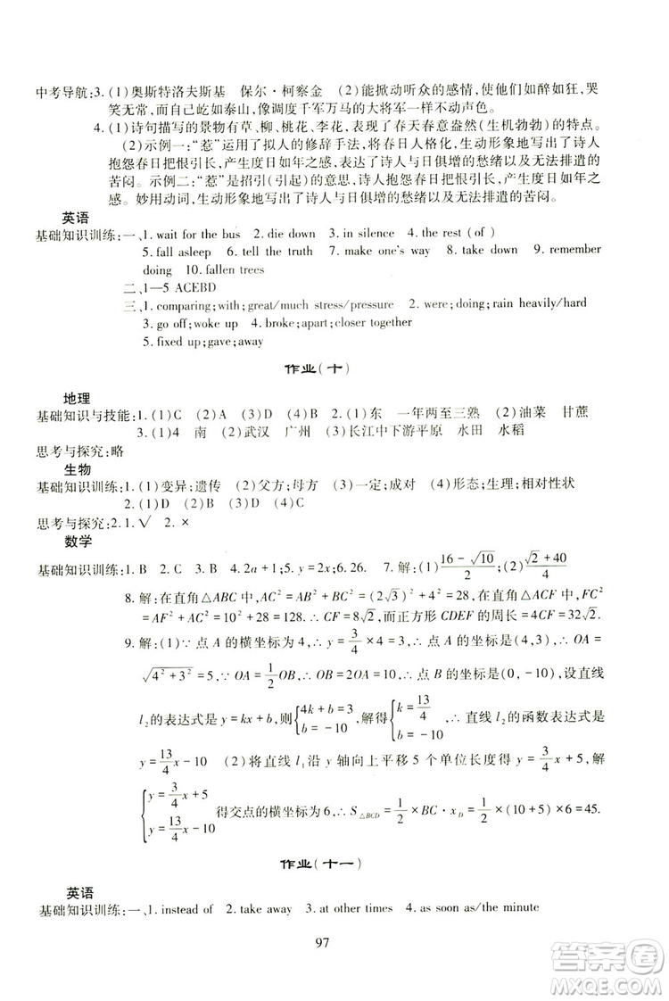 四川教育出版社2019新課程實(shí)踐與探究叢書暑假生活八年級答案