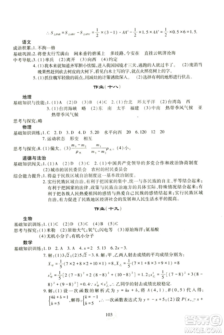 四川教育出版社2019新課程實(shí)踐與探究叢書暑假生活八年級答案