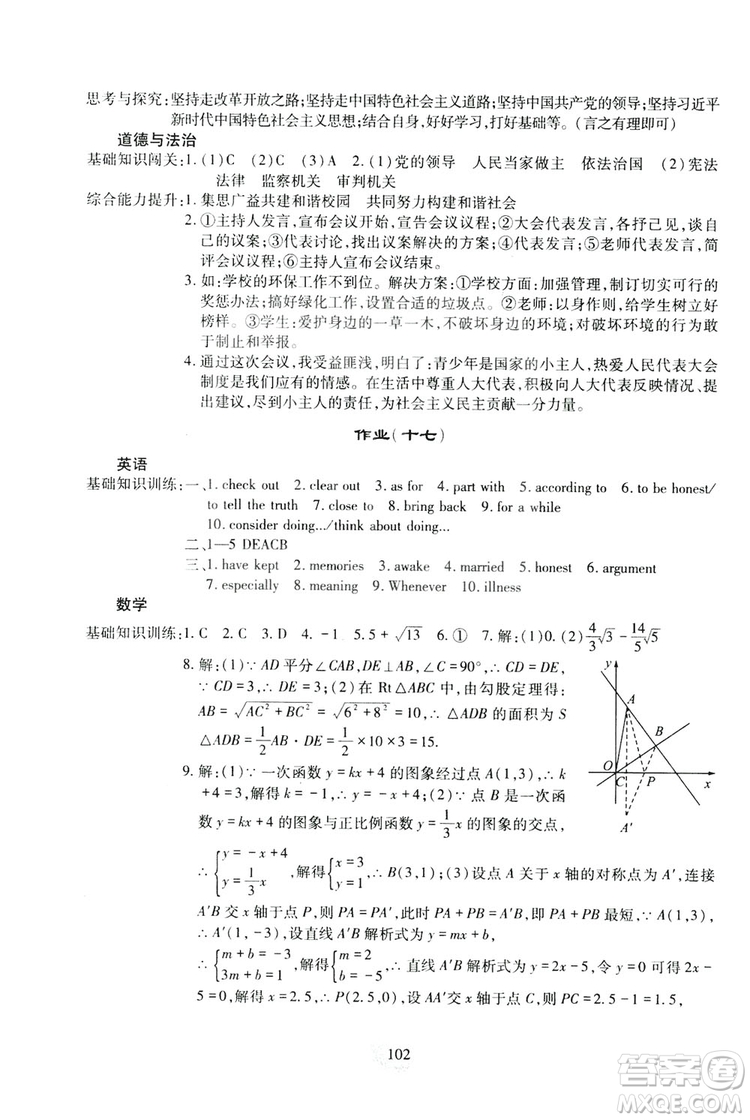 四川教育出版社2019新課程實(shí)踐與探究叢書暑假生活八年級答案