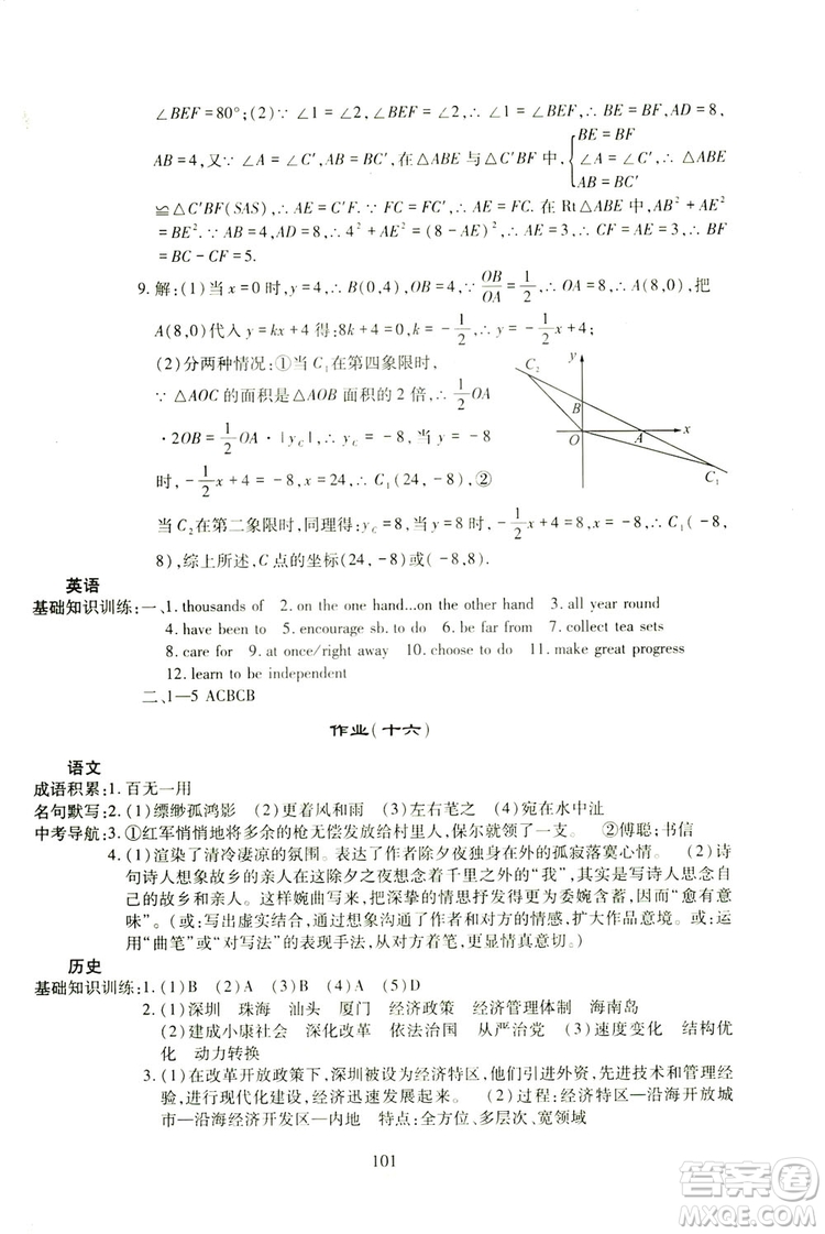 四川教育出版社2019新課程實(shí)踐與探究叢書暑假生活八年級答案