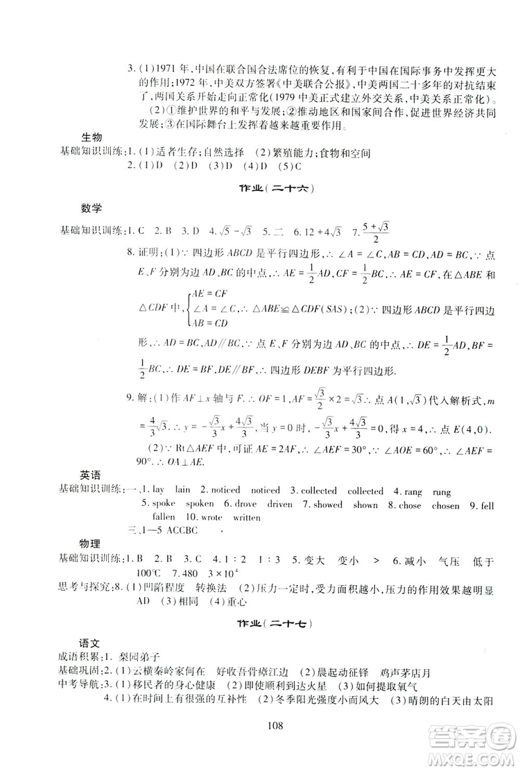 四川教育出版社2019新課程實(shí)踐與探究叢書暑假生活八年級答案