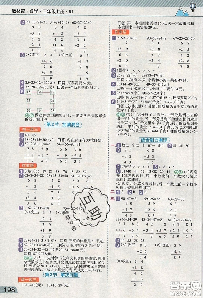 天星教育2019教材幫小學(xué)數(shù)學(xué)二年級上冊RJ人教版參考答案