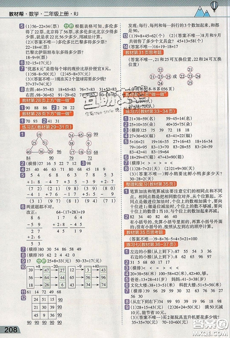 天星教育2019教材幫小學(xué)數(shù)學(xué)二年級上冊RJ人教版參考答案