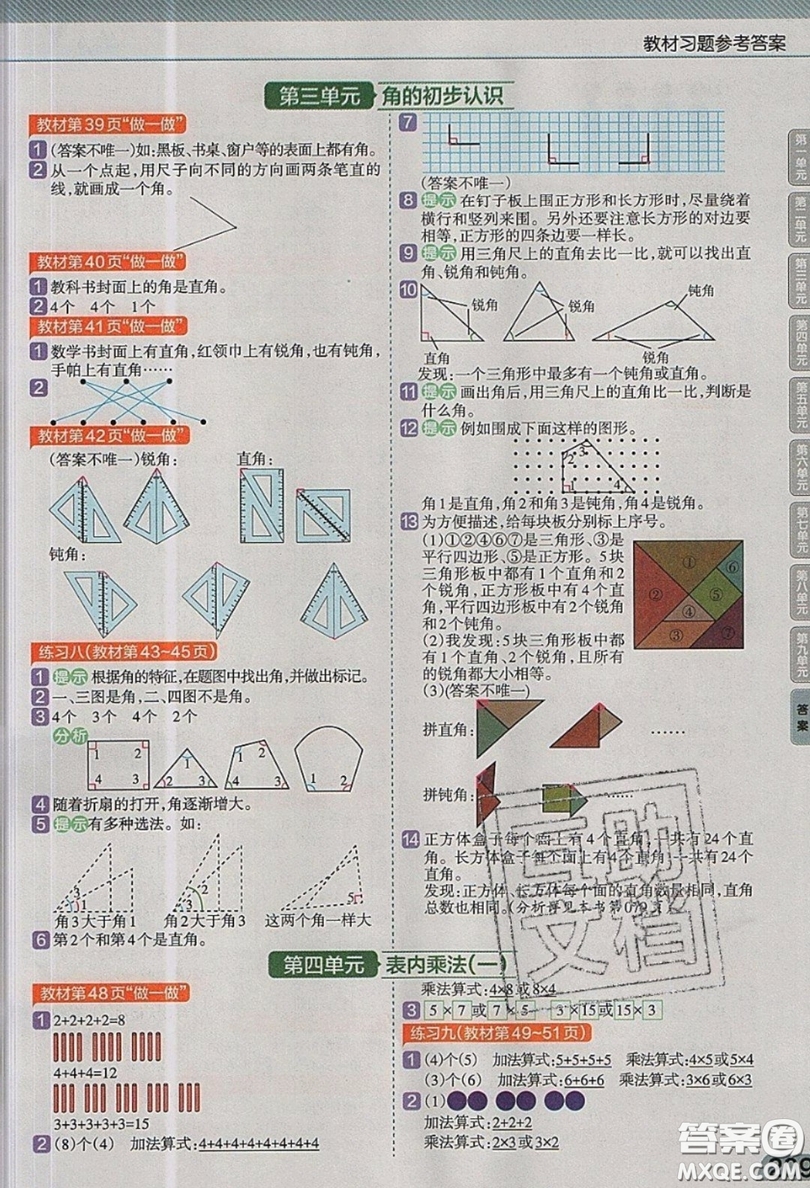 天星教育2019教材幫小學(xué)數(shù)學(xué)二年級上冊RJ人教版參考答案