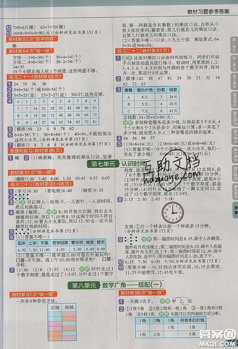 天星教育2019教材幫小學(xué)數(shù)學(xué)二年級上冊RJ人教版參考答案