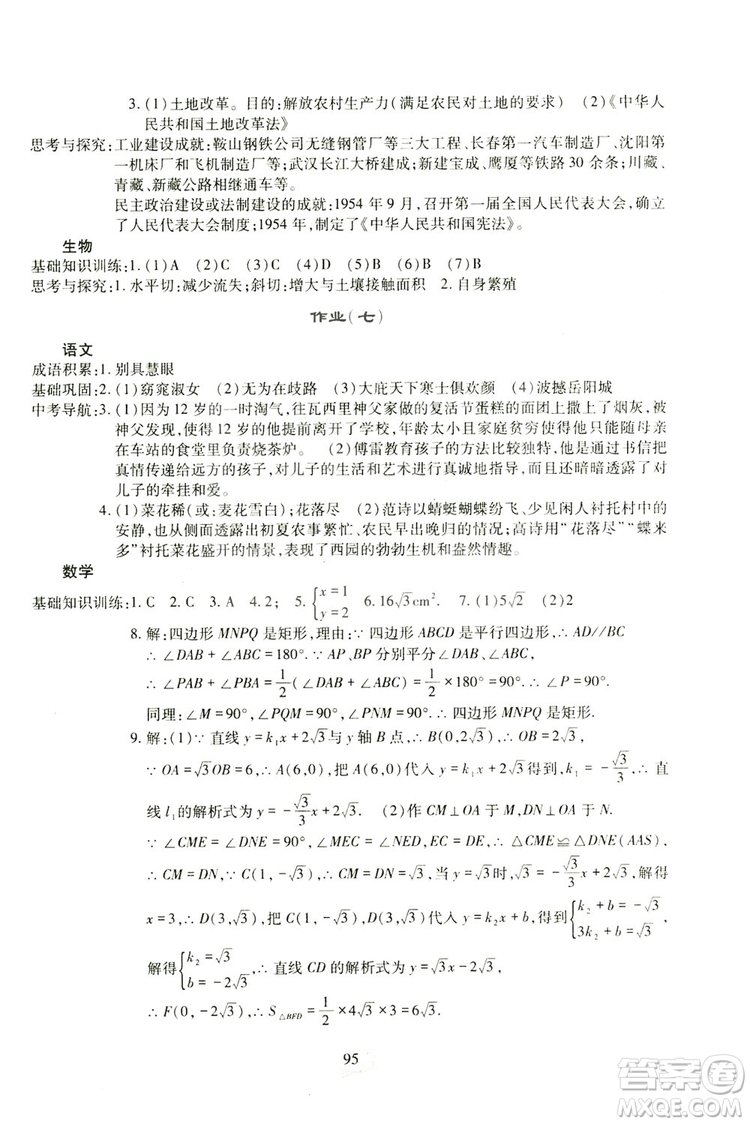 四川教育出版社2019新課程實(shí)踐與探究叢書暑假生活八年級答案