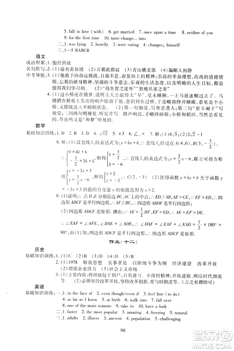 四川教育出版社2019新課程實(shí)踐與探究叢書暑假生活八年級答案