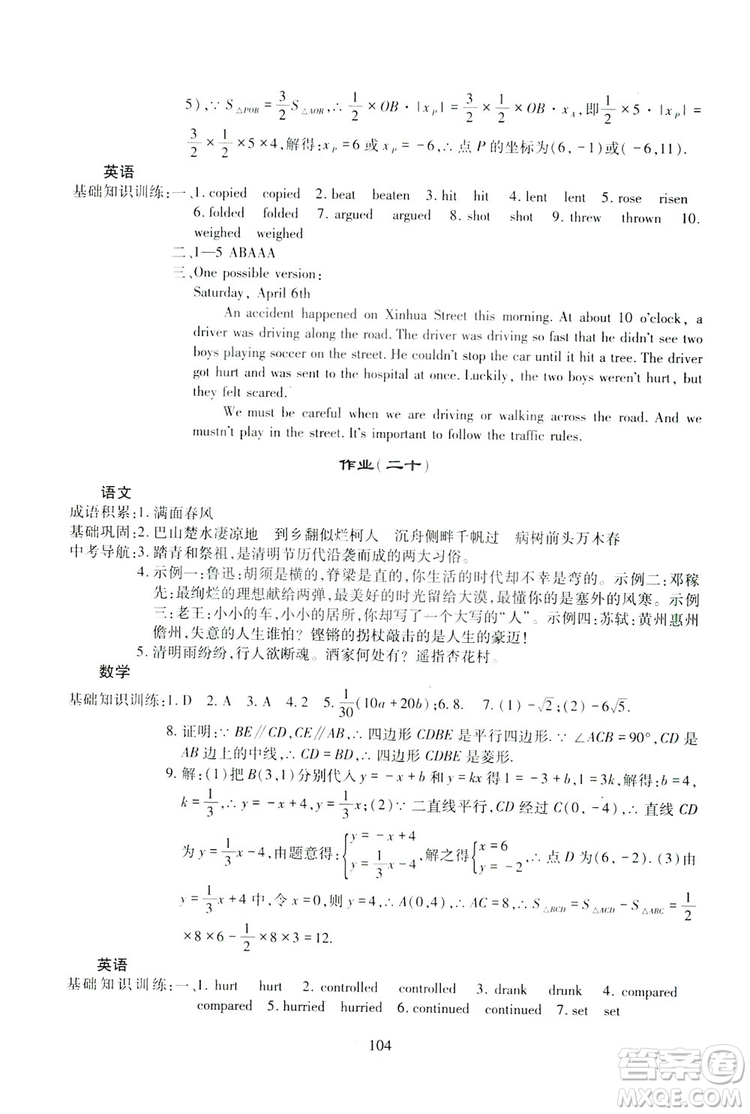 四川教育出版社2019新課程實(shí)踐與探究叢書暑假生活八年級答案