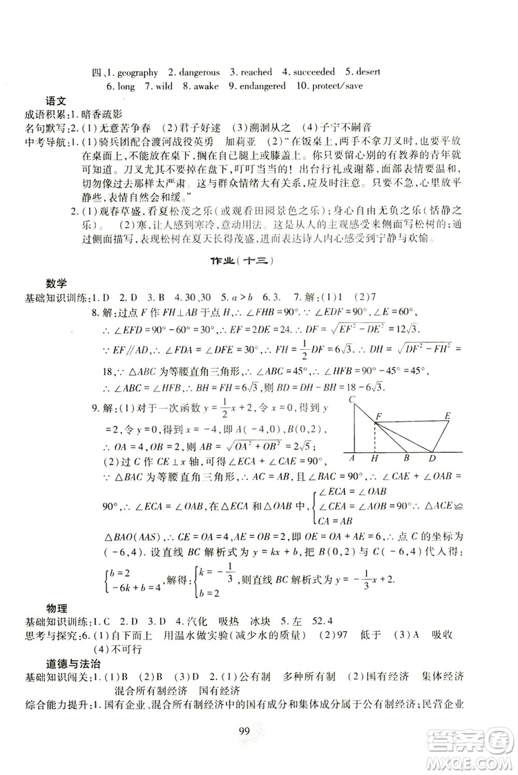 四川教育出版社2019新課程實(shí)踐與探究叢書暑假生活八年級答案