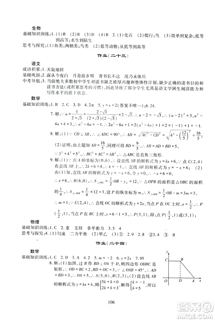 四川教育出版社2019新課程實(shí)踐與探究叢書暑假生活八年級答案