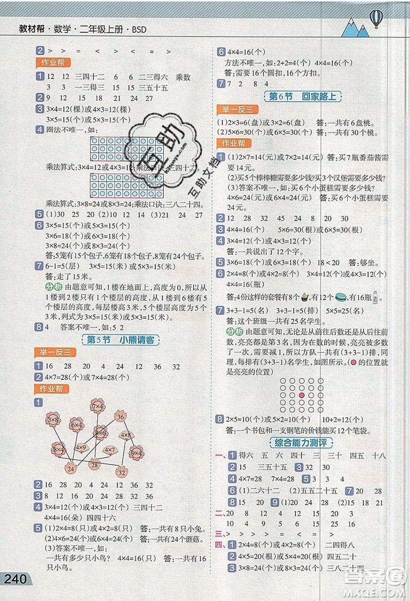 天星教育2019教材幫小學(xué)數(shù)學(xué)二年級(jí)上冊(cè)BSD北師大版參考答案