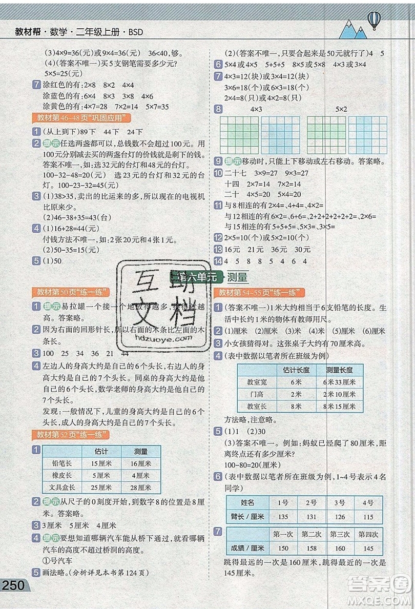 天星教育2019教材幫小學(xué)數(shù)學(xué)二年級(jí)上冊(cè)BSD北師大版參考答案