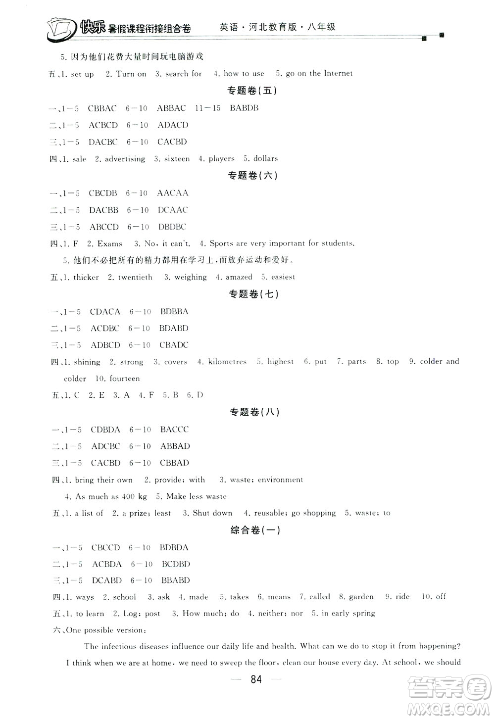 讀者書苑2019快樂(lè)暑假課程銜接組合卷八年級(jí)英語(yǔ)河北教育版答案