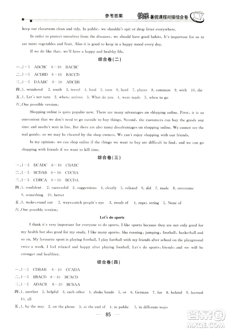 讀者書苑2019快樂(lè)暑假課程銜接組合卷八年級(jí)英語(yǔ)河北教育版答案