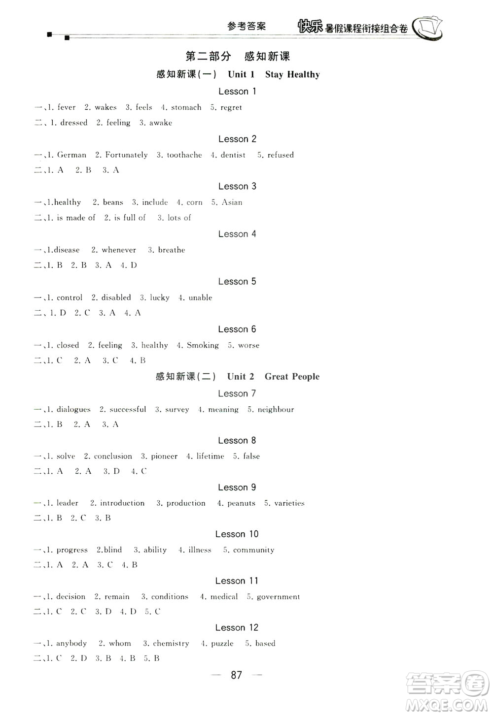 讀者書苑2019快樂(lè)暑假課程銜接組合卷八年級(jí)英語(yǔ)河北教育版答案