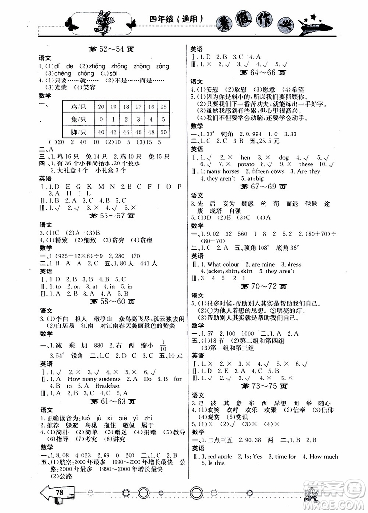 西南師范大學(xué)出版社2019年暑假作業(yè)四年級(jí)通用版合訂本參考答案