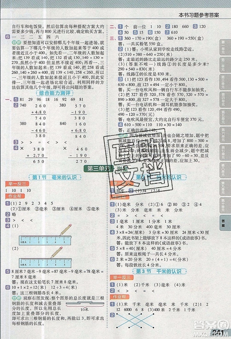 天星教育2019教材幫小學數(shù)學三年級上冊RJ人教版參考答案