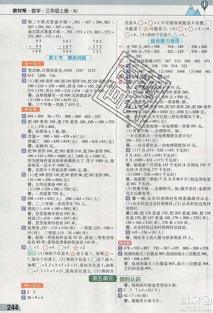 天星教育2019教材幫小學數(shù)學三年級上冊RJ人教版參考答案