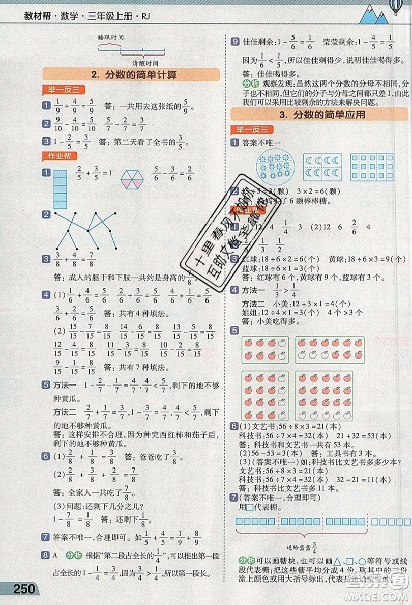 天星教育2019教材幫小學數(shù)學三年級上冊RJ人教版參考答案