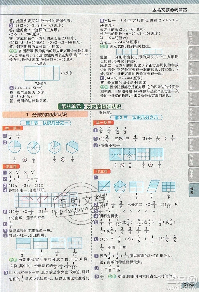 天星教育2019教材幫小學數(shù)學三年級上冊RJ人教版參考答案