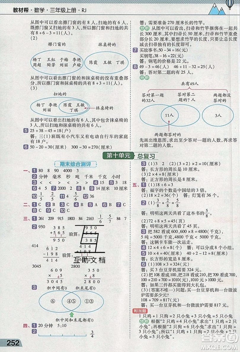 天星教育2019教材幫小學數(shù)學三年級上冊RJ人教版參考答案