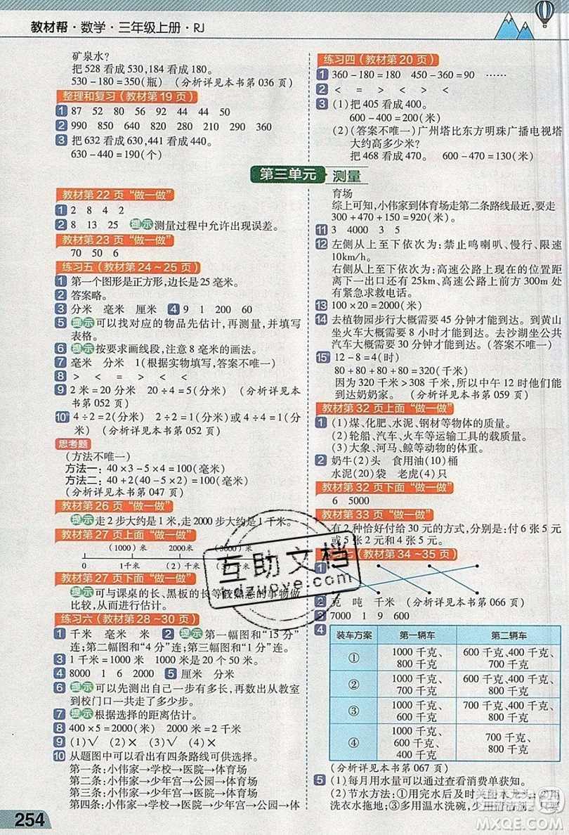 天星教育2019教材幫小學數(shù)學三年級上冊RJ人教版參考答案