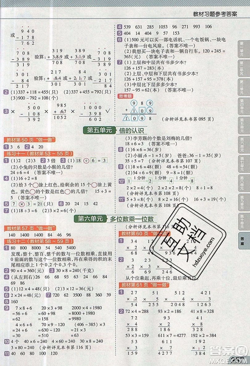 天星教育2019教材幫小學數(shù)學三年級上冊RJ人教版參考答案