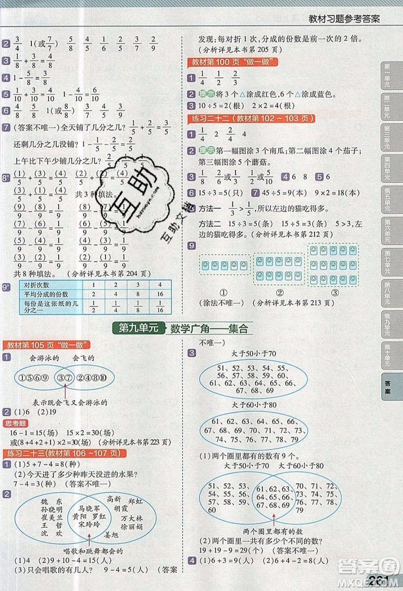 天星教育2019教材幫小學數(shù)學三年級上冊RJ人教版參考答案