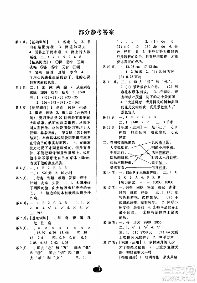 廣東人民出版社2019年暑假作業(yè)四年級(jí)合訂本參考答案