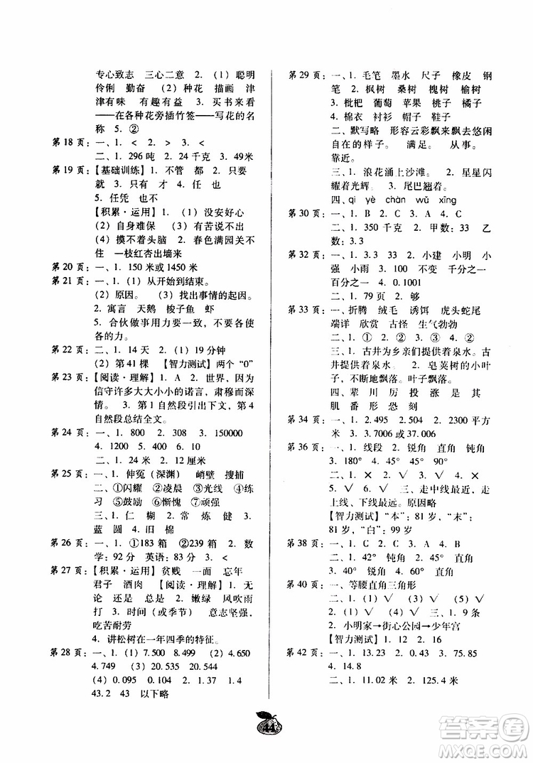 廣東人民出版社2019年暑假作業(yè)四年級(jí)合訂本參考答案