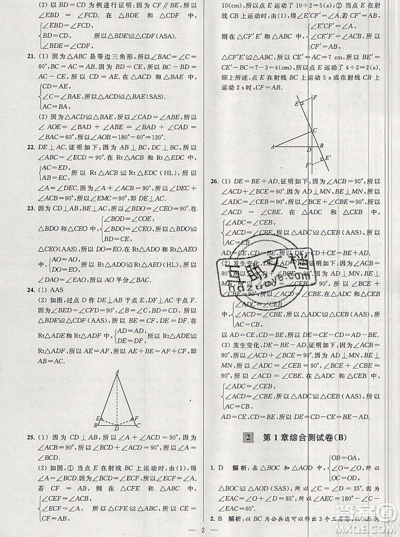 2019年秋亮點(diǎn)給力大試卷八年級上冊數(shù)學(xué)蘇教版答案