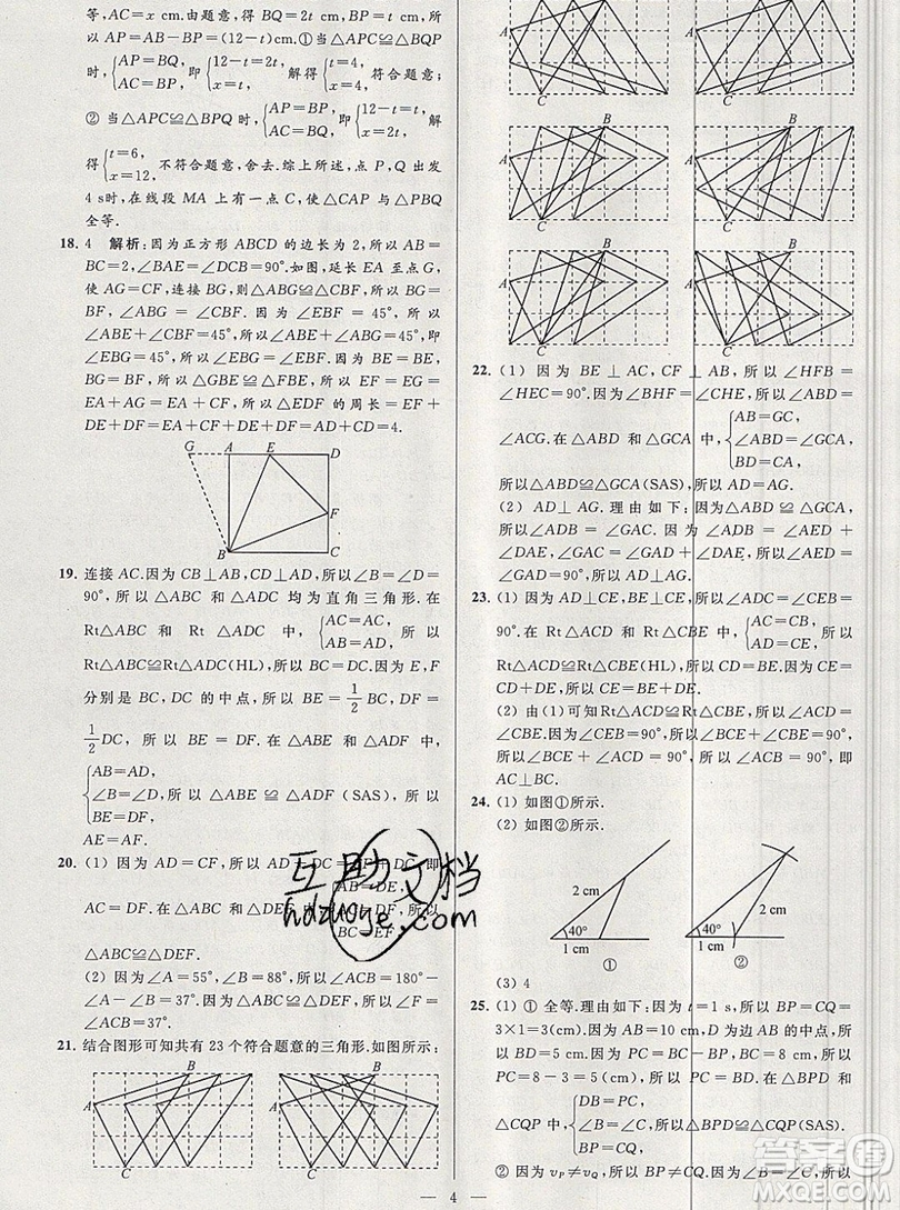 2019年秋亮點(diǎn)給力大試卷八年級上冊數(shù)學(xué)蘇教版答案