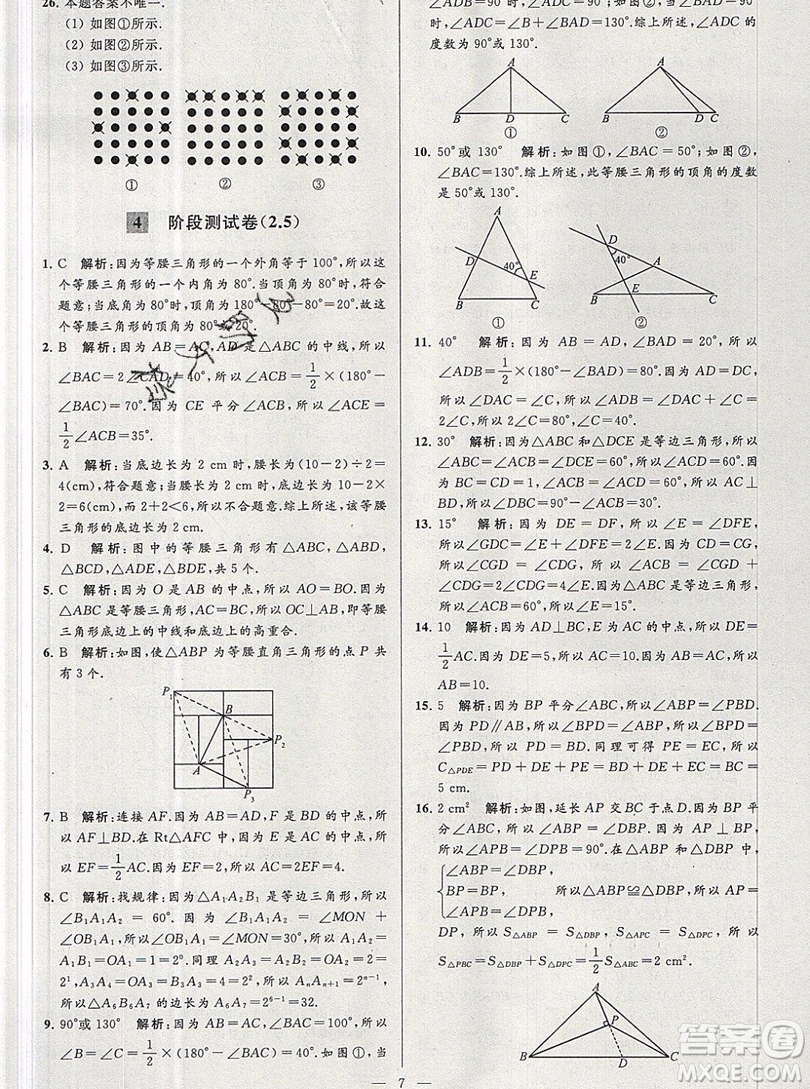 2019年秋亮點(diǎn)給力大試卷八年級上冊數(shù)學(xué)蘇教版答案