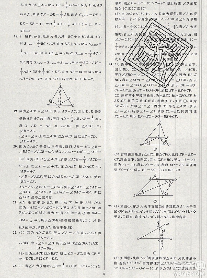 2019年秋亮點(diǎn)給力大試卷八年級上冊數(shù)學(xué)蘇教版答案