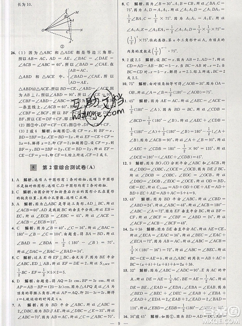 2019年秋亮點(diǎn)給力大試卷八年級上冊數(shù)學(xué)蘇教版答案