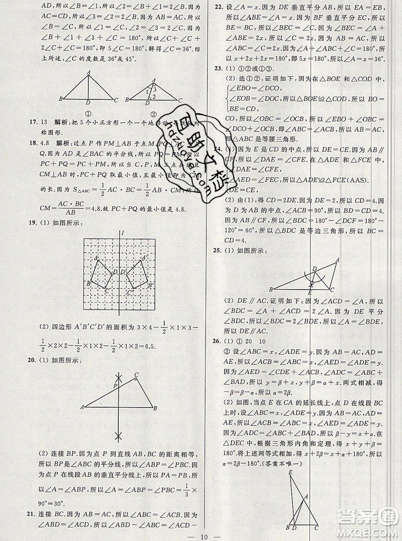 2019年秋亮點(diǎn)給力大試卷八年級上冊數(shù)學(xué)蘇教版答案