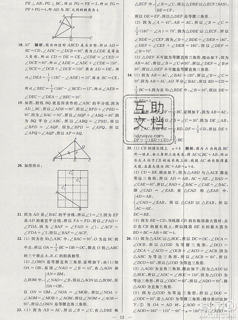 2019年秋亮點(diǎn)給力大試卷八年級上冊數(shù)學(xué)蘇教版答案