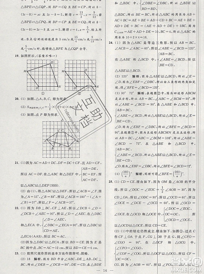 2019年秋亮點(diǎn)給力大試卷八年級上冊數(shù)學(xué)蘇教版答案