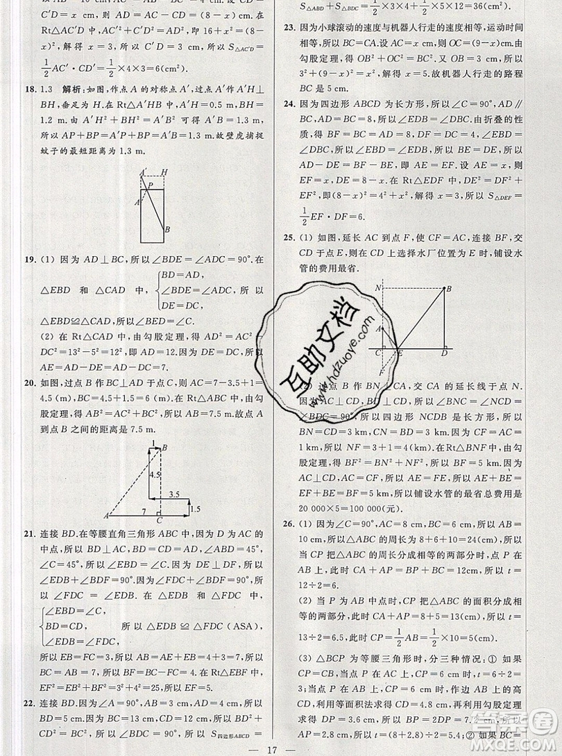 2019年秋亮點(diǎn)給力大試卷八年級上冊數(shù)學(xué)蘇教版答案