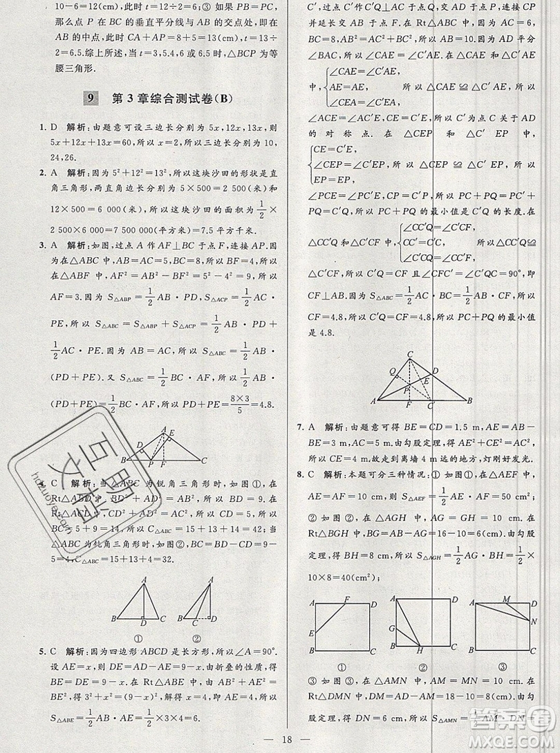 2019年秋亮點(diǎn)給力大試卷八年級上冊數(shù)學(xué)蘇教版答案