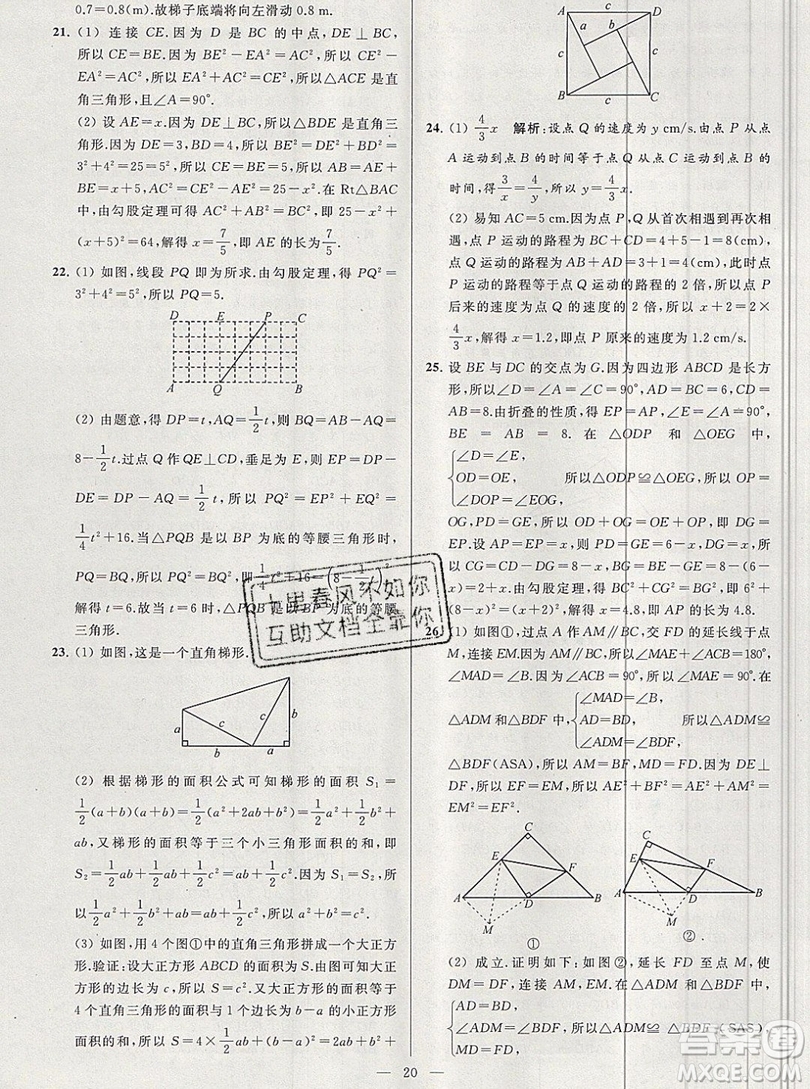 2019年秋亮點(diǎn)給力大試卷八年級上冊數(shù)學(xué)蘇教版答案